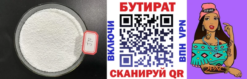 магазин    Удомля  БУТИРАТ бутандиол 