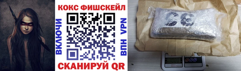 КОКАИН FishScale Удомля